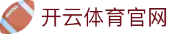 开云APP下载正版手机端入口-集高清视听与趣味游戏